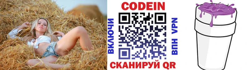 Кодеин напиток Lean (лин)  Бабаево 
